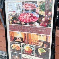 しゃぶしゃぶ 吟半 お台場店 - 