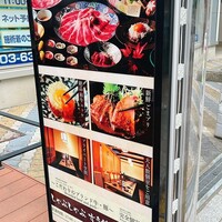 しゃぶしゃぶ 吟半 お台場店 - 
