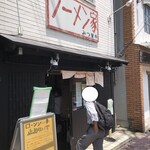 ラーメン家 みつ葉 - 