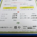 増や - メニュー