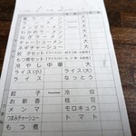 増や - レシート