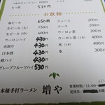 増や - メニュー