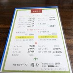 増や - メニュー