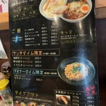 麺匠あじゃり - メニュー