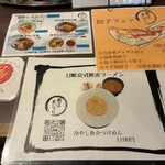 麺匠あじゃり - メニュー