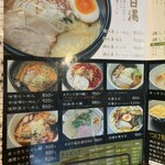 麺匠あじゃり - メニュー