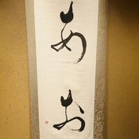 鮨 あお - 