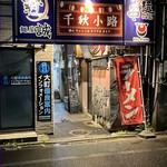 日本酒とワインとお番菜 翔 - 