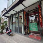 淡水碼頭火鍋専売店 - 外観 2025年5月