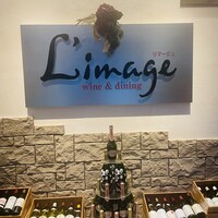 リマージュ - 
