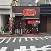 らーめん まねしん坊
