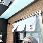 一条流中華そば 智颯 - 