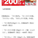 かつや 静岡富士店 - 