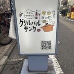 グリルバルサンク - 