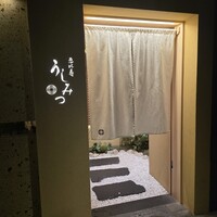 恵比寿 うしみつ - 