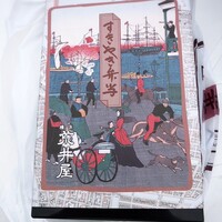 荒井屋 本店 - すきやき弁当