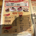 ホルモン・ジンギスカン たたら - 