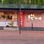 桜珈琲 長居公園店 - 