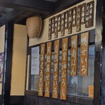 蕎麦割烹　黒帯 - 