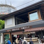 高尾山スミカ - 店の外観（三福だんご）