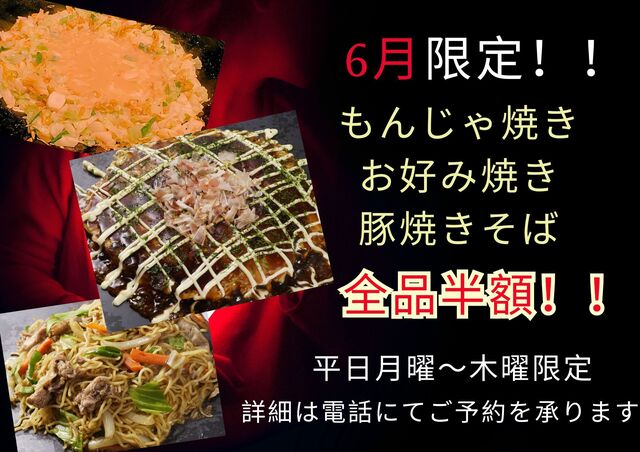 もんじゃ焼き もんじゃ焼✖️鉄板焼き 京都もじお 四条烏丸店 – 株式会社 Jenny