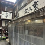 築地秀徳元祖 - 