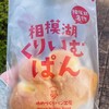 ゆめづくりパン工房 相模大野店