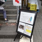 炉端×イタリアン アルベロ - エレベーター工事中で３階まで階段で上がるお知らせ