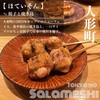 炭火焼鳥 ほていそん
