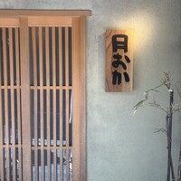 青蓮院門跡前 月おか - 