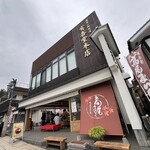 有喜堂 - 店の外観