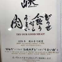焼肉山水 虎ノ門ヒルズ店 - 