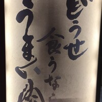 焼肉山水 虎ノ門ヒルズ店 - 