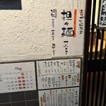 らぁ麺 あおば - メニュー