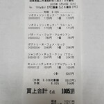 キュルノンチュエ - あれっ？レシートの時間が...