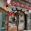 りくろーおじさんの店 彩都の森店