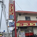 ラーメン 福 - 