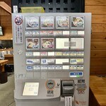 とら食堂 - 【券売機】