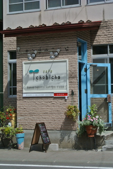 カフェ チョビチャ（cafe chobicha ） - 南小樽（カフェ）の写真