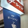 喫茶 オーシャン