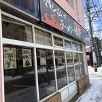 マキシマムザラーメン 初代 極 - 