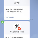 つけ麺 中華そば 燦 - 