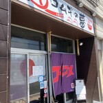 麺笑 コムギの夢 - 
