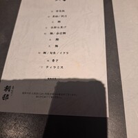寿司 なかご 別邸 - 