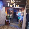 つどうばダイニング Fu-Fu