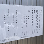 塩そば 時空 - メニュー