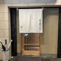 鮨処 やまと - 