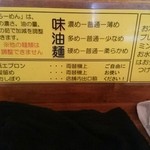横浜家系 麺屋はやぶさ - お好み