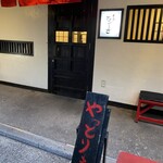 もつ鍋ながまさ - 