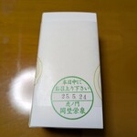 虎ノ門 岡埜榮泉 - 